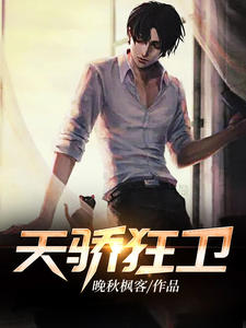 言情小说:天骄狂卫陈九洲苏若雪 言情小说:天骄狂卫陈九洲苏若雪