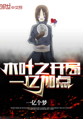 ����С˵:ľҶ֮����һ�ڼӵ�