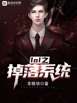 ����С˵:LOL֮����ϵͳ