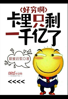 ����С˵:�������ֻʣһǧ����