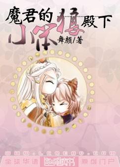 玄幻小说:魔君的小笨狼殿下 玄幻小说:魔君的小笨狼殿下