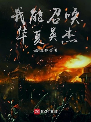 ����С˵:�����ٻ�����Ӣ��