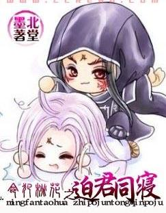 玄幻小说:命犯桃花之迫君同寝 玄幻小说:命犯桃花之迫君同寝