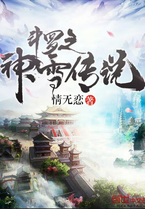 ����С˵:����֮��ѩ��˵