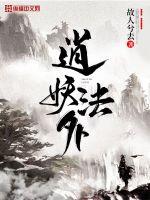 武侠小说:逍妖法外 武侠小说:逍妖法外