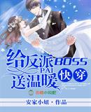 ����С˵:�촩֮������BOSS����ů