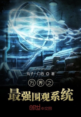 ����С˵:���֮��ǿΧ��ϵͳ