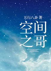 ����С˵:�ռ�֮��