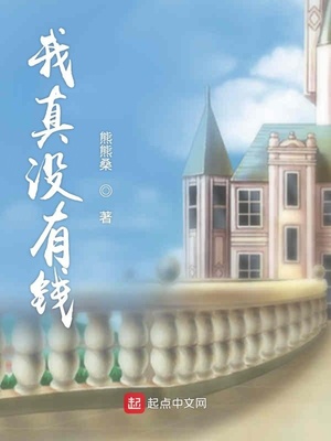 ����С˵:����û��Ǯ