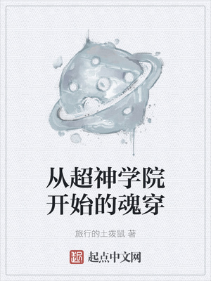 ����С˵:�ӳ���ѧԺ��ʼ�Ļ괩