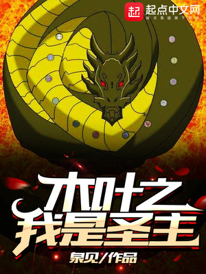 历史小说:木叶之我是圣主 历史小说:木叶之我是圣主