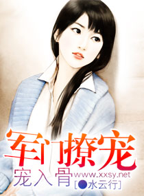 言情小说:名门撩宠之宠入骨 言情小说:名门撩宠之宠入骨