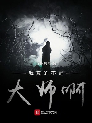 ����С˵:����Ĳ��Ǵ�ʦ��