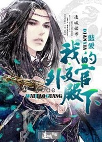 �ٺ�С˵:�ҵ��⽻�ٵ���