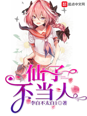 历史小说:仙子不当人 历史小说:仙子不当人