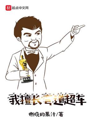 ����С˵:���ó��������