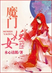 ����С˵:[��]ħ����Ů