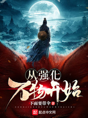 玄幻小说:从强化万物开始 玄幻小说:从强化万物开始