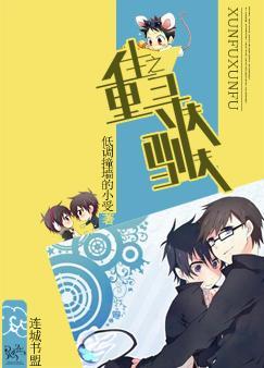 百合小说:重生之寻夫驯夫 百合小说:重生之寻夫驯夫