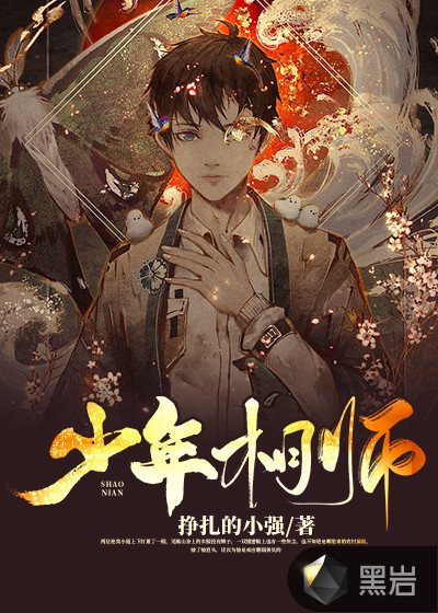 ����С˵:������ʦ��ɽɯɯ