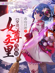 言情小说:穿进女尊文里当咸鱼 言情小说:穿进女尊文里当咸鱼