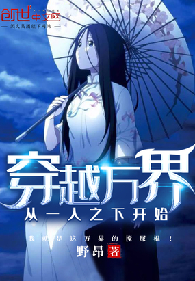 玄幻小说:穿越万界从一人之下开始 玄幻小说:穿越万界从一人之下开始