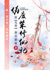 ����С˵:α�ϲ����ɼ�