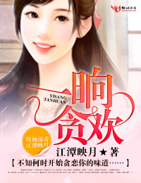 言情小说:一晌贪欢 言情小说:一晌贪欢