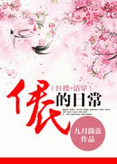 ����С˵:[��¥+�崩]���ϵ��ճ�