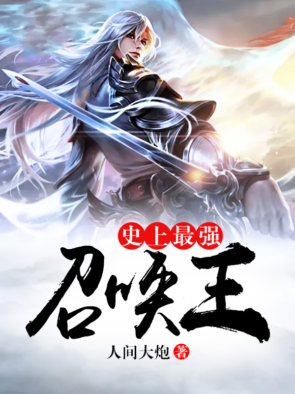 ����С˵:ʷ����ǿ�ٻ���