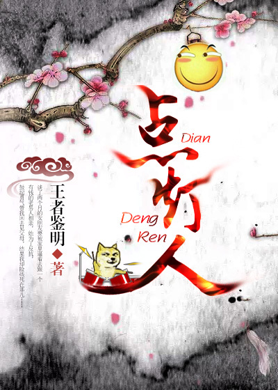 玄幻小说:点灯人 玄幻小说:点灯人