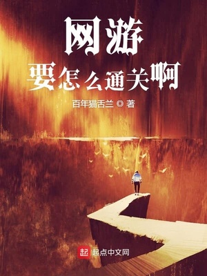 ����С˵:����Ҫ��ôͨ�ذ�