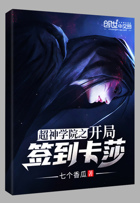 ��ʷС˵:����ѧԺ֮����ǩ����ɯ