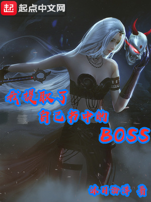 С˵:ȡԼеBOSS