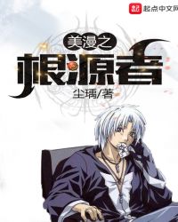 历史小说:美漫之根源者 历史小说:美漫之根源者