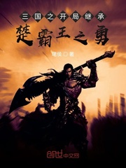 ��ʷС˵:����֮���ּ̳г�����֮��