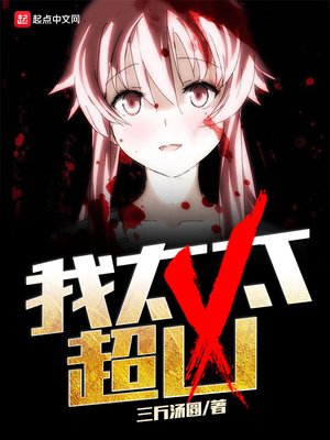 历史小说:我太太超凶 历史小说:我太太超凶