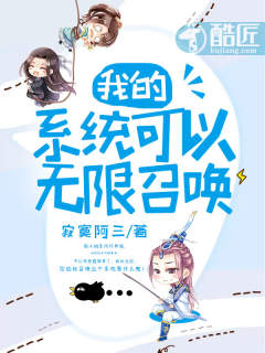 ����С˵:�ҵ�ϵͳ���������ٻ�