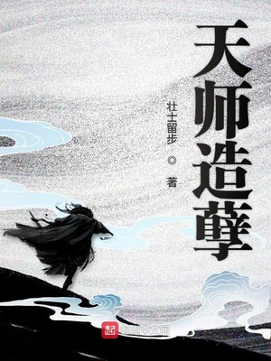 武侠小说:天师造孽 武侠小说:天师造孽