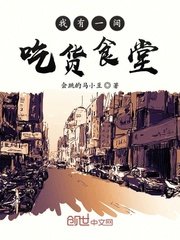 ����С˵:����һ��Ի�ʳ��