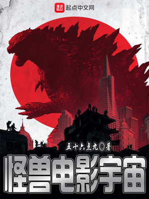 玄幻小说:论怪兽的合成公式 玄幻小说:论怪兽的合成公式