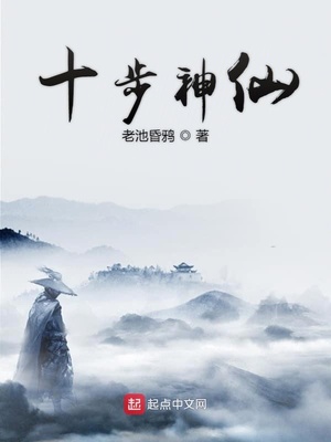 武侠小说:十步神仙 武侠小说:十步神仙