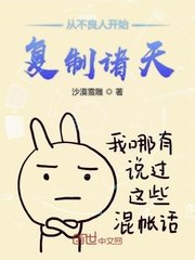 历史小说:从不良人开始复制诸天 历史小说:从不良人开始复制诸天