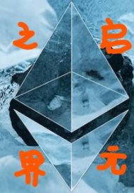 ����С˵:��Ԫ֮��