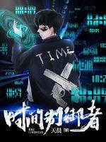 ����С˵:ʱ��������