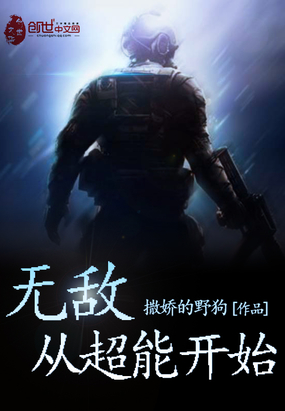 ����С˵:�޵дӳ��ܿ�ʼ