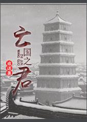 ����С˵:����֮��