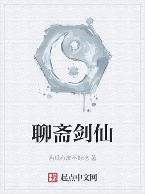 武侠小说:聊斋剑仙 武侠小说:聊斋剑仙