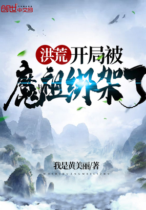 ����С˵:��Ŀ��ֱ�ħ������