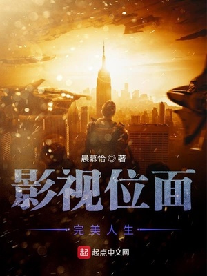 玄幻小说:影视位面完美人生 玄幻小说:影视位面完美人生